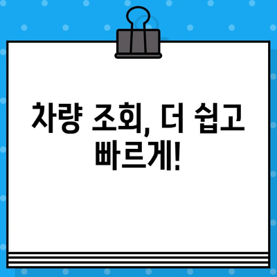 차량번호 vs 차대번호| 둘의 차이점과 간편 조회 방법 알아보기 | 자동차 정보, 차량 조회, 번호판