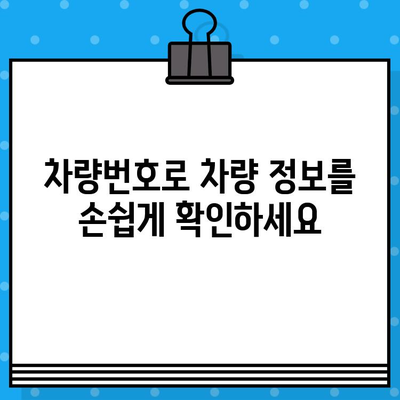 차량번호와 차대번호로 차량 정보 확인하는 방법 | 차량 조회, 자동차 정보, 실시간 조회