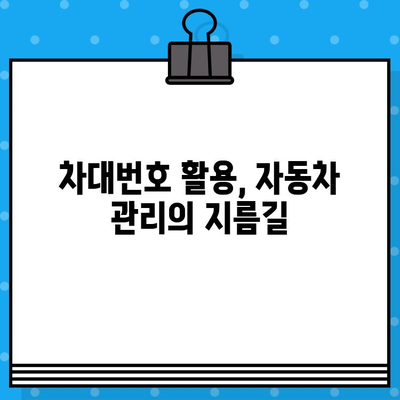 차대번호 완벽 해독| 차량 정보 파악의 모든 것 | 차량 정보, 차량 조회, 차대번호 해설, 차대번호 활용