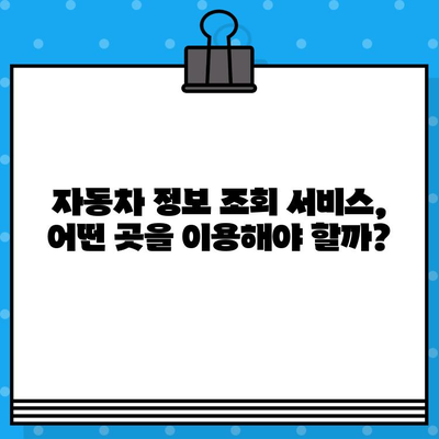 자동차 차대번호와 차량번호 조회| 간편하고 빠르게 정보 확인하기 | 자동차 정보, 조회 방법, 온라인 서비스