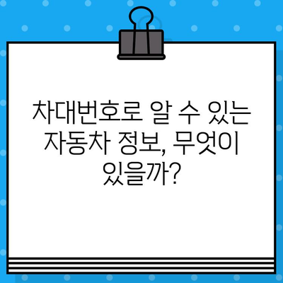 차량의 비밀번호? 차대번호로 알 수 있는 모든 것 | 차대번호 해독, 자동차 정보, 차량 정보 확인