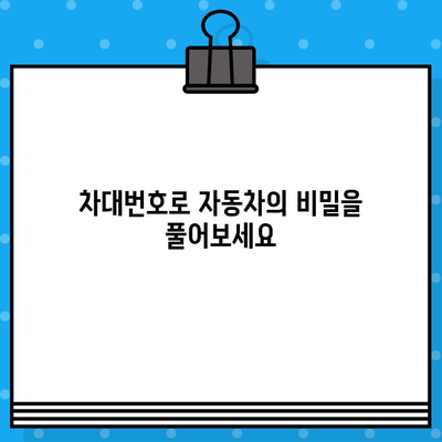 차량의 비밀번호? 차대번호로 알 수 있는 모든 것 | 차대번호 해독, 자동차 정보, 차량 정보 확인