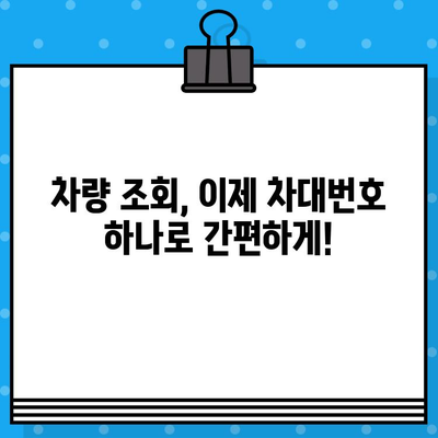 자동차 차대번호, 이제 제대로 이해하세요! | 차대번호 해석, VIN, 자동차 정보, 차량 조회