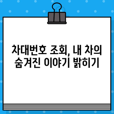 차대번호로 자동차의 비밀을 밝혀내는 방법| 과거 속 이야기를 찾아가는 여정 | 자동차 역사, 차량 정보, 차대번호 조회