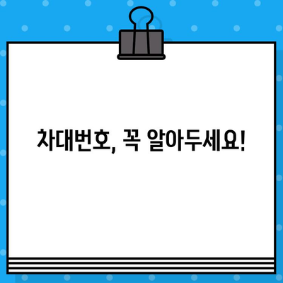 자동차 차대번호 위치, 왜 알아야 할까요? | 차량 정보, 안전, 보험, 관리