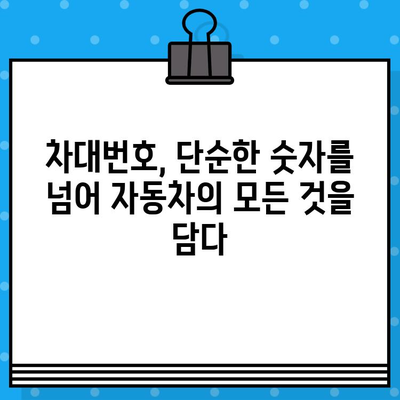 차량의 비밀번호, 차대번호가 숨기는 의미 알아보기 | 차대번호 해석, 자동차 정보, 차량 정보