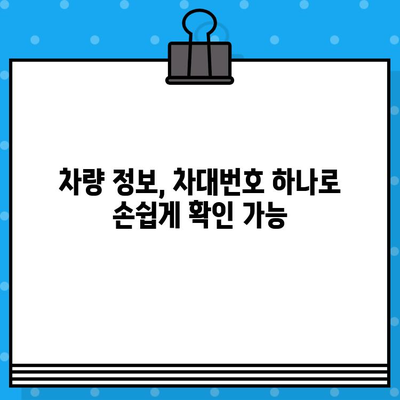 차량의 비밀번호, 차대번호가 숨기는 의미 알아보기 | 차대번호 해석, 자동차 정보, 차량 정보