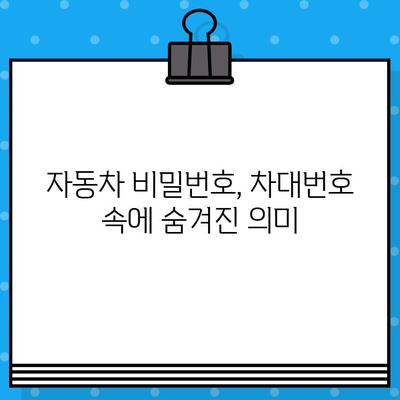 차량의 비밀번호, 차대번호가 숨기는 의미 알아보기 | 차대번호 해석, 자동차 정보, 차량 정보