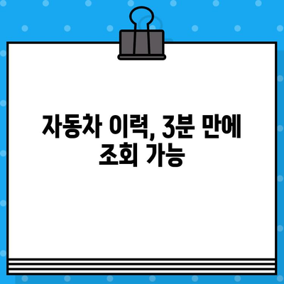 3분 만에 끝내는 차대번호 조회 방법 | 자동차 정보, 차량 조회, 차량 이력