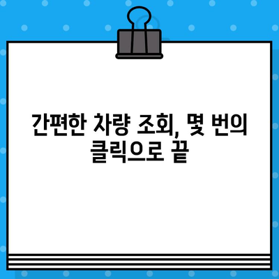 3분 만에 끝내는 차대번호 조회 방법 | 자동차 정보, 차량 조회, 차량 이력