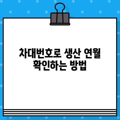 BMW 차대번호로 생산 정보 알아내기| 조회 방법 & 생산일 확인 | 차량 정보, 차대번호 해독, 생산 연월