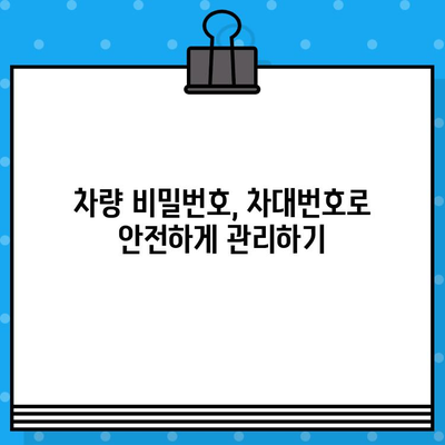 차량의 비밀번호, 차대번호로 모두 알아보는 완벽 가이드 | 차량 정보, 차대번호 해독, 자동차 정보