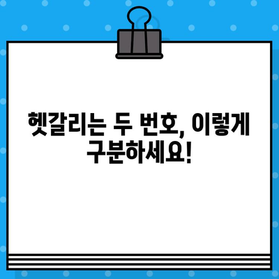 차량번호 vs 차대번호| 헷갈리는 두 번호, 확실하게 구분하는 방법 | 자동차, 번호판,  차량 정보