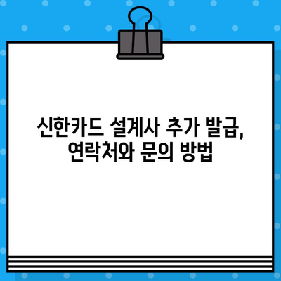 신한카드 설계사 발급 추가 지원, 어떻게 해야 할까요? | 신한카드, 설계사, 추가 지원, 프로세스