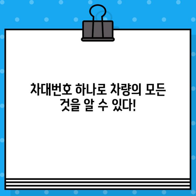 차량 소유권의 베일 벗기기| 차대번호가 말해주는 모든 것 | 자동차, 차량 정보, 소유권 확인, 차대번호 해석