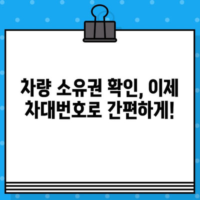 차량 소유권의 베일 벗기기| 차대번호가 말해주는 모든 것 | 자동차, 차량 정보, 소유권 확인, 차대번호 해석