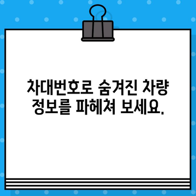 차량 소유권의 베일 벗기기| 차대번호가 말해주는 모든 것 | 자동차, 차량 정보, 소유권 확인, 차대번호 해석