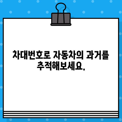 차량 소유권의 베일 벗기기| 차대번호가 말해주는 모든 것 | 자동차, 차량 정보, 소유권 확인, 차대번호 해석