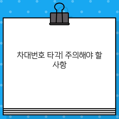 수입차 차대번호 타각, 완벽 가이드| 알아야 할 모든 것 | 차대번호, 타각 방법, 주의 사항, 비용, 합법 정보