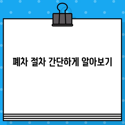 덤프트럭 조기 폐차, 차대번호 확인 필수! | 폐차 절차, 서류, 지원금