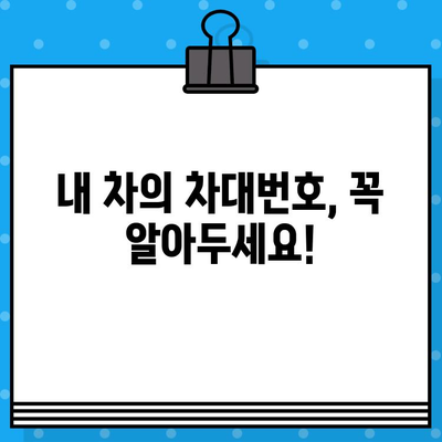 자동차 차대번호 확인| 단계별 가이드 & 유용한 정보 | 자동차 정보, 차량 조회, 번호판