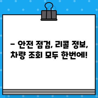 폭스바겐 리콜 확인| 차대번호로 간편하게 알아보세요 | 리콜 정보, 안전 점검, 차량 조회