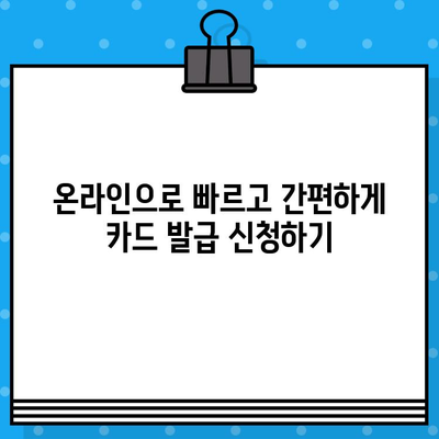 롯데백화점 할인카드 혜택 & 신속 발급 절차 완벽 가이드 | 롯데카드, 할인 혜택, 카드 발급, 빠르게 받기