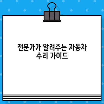 차량번호와 차대번호로 부품 찾기| 빠르고 정확한 수리 | 자동차 부품, 온라인 검색, 수리 가이드