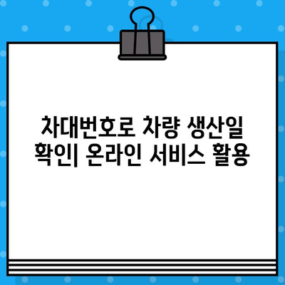 BMW 차대번호로 생산일 확인하는 방법 | 차량 정보 조회, 제조일 알아내기