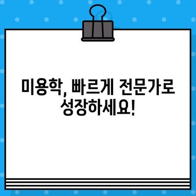 미용학 교육부 인증, 학점은행제로 빠르게 준비하세요! | 미용학 학점은행제, 미용 자격증, 교육부 인증