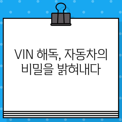 차대번호로 알아보는 나의 자동차 정보| 의미 파악하기 | 차량 정보, 해석, VIN, 차량 식별 번호