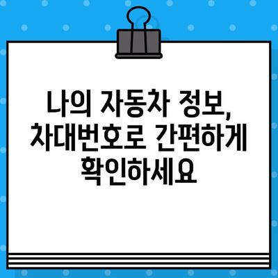 차대번호로 알아보는 나의 자동차 정보| 의미 파악하기 | 차량 정보, 해석, VIN, 차량 식별 번호