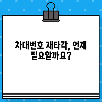 차량 차대번호 재타각 | 상세 가이드 & 절차 안내 | 차대번호 변경, 재각인, 자동차