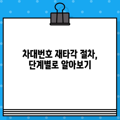 차량 차대번호 재타각 | 상세 가이드 & 절차 안내 | 차대번호 변경, 재각인, 자동차