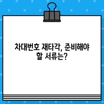 차량 차대번호 재타각 | 상세 가이드 & 절차 안내 | 차대번호 변경, 재각인, 자동차