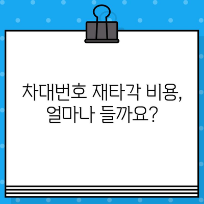 차량 차대번호 재타각 | 상세 가이드 & 절차 안내 | 차대번호 변경, 재각인, 자동차