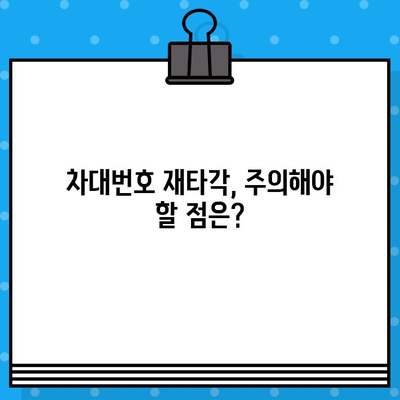 차량 차대번호 재타각 | 상세 가이드 & 절차 안내 | 차대번호 변경, 재각인, 자동차