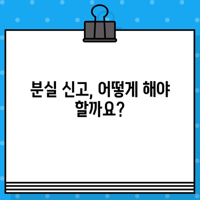 분실/도난 차량 차대번호 처리 절차| 신고부터 보험까지 | 차량 도난, 분실 신고, 보험 처리, 차량 조회