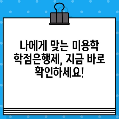 미용학 교육부 인증, 학점은행제로 빠르게 준비하세요! | 미용학 학점은행제, 미용 자격증, 교육부 인증