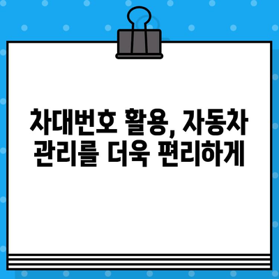 자동차 차대번호 정보| 찾는 방법과 활용 가이드 | 차량 정보, 차대번호 조회, 자동차 관리