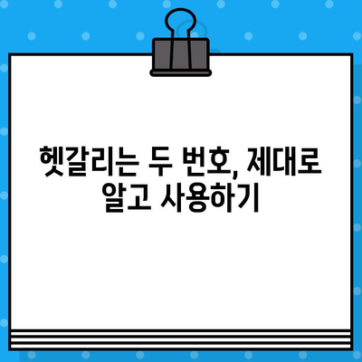 차량번호 vs 차대번호| 헷갈리는 두 번호, 차이점과 의미 완벽 정리 | 자동차, 차량 정보, 번호판