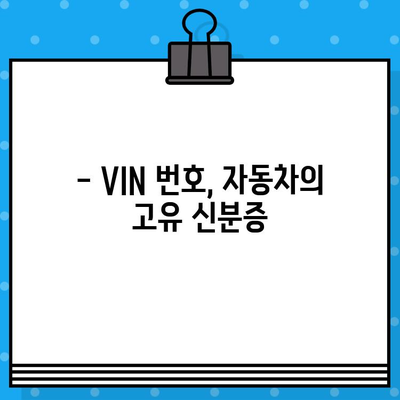 자동차 차대번호, 제대로 알고 확인하세요! | VIN, 차량 정보, 확인 방법, 의미