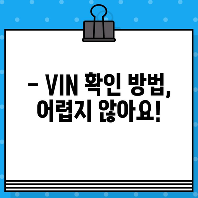 자동차 차대번호, 제대로 알고 확인하세요! | VIN, 차량 정보, 확인 방법, 의미