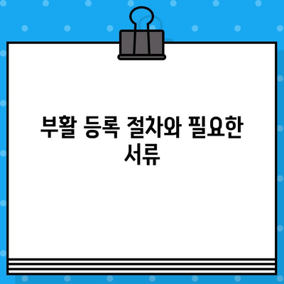 분실/도난 차량, 부활 등록과 차대번호 처리 완벽 가이드 | 차량 도난, 분실, 등록, 차대번호, 절차, 서류