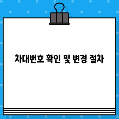 분실/도난 차량, 부활 등록과 차대번호 처리 완벽 가이드 | 차량 도난, 분실, 등록, 차대번호, 절차, 서류