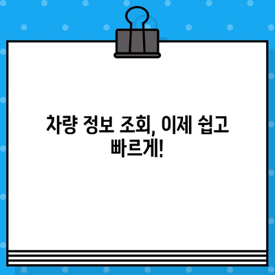 차량 정보, 차대번호로 한 번에 확인하세요! | 차량 정보 조회, 차대번호 위치, 자동차 정보