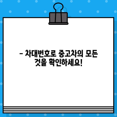 중고차 구매 필수! 차량 차대번호 검사 완벽 가이드 | 중고차, 차대번호 조회, 안전한 거래