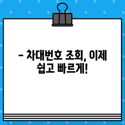 중고차 구매 필수! 차량 차대번호 검사 완벽 가이드 | 중고차, 차대번호 조회, 안전한 거래