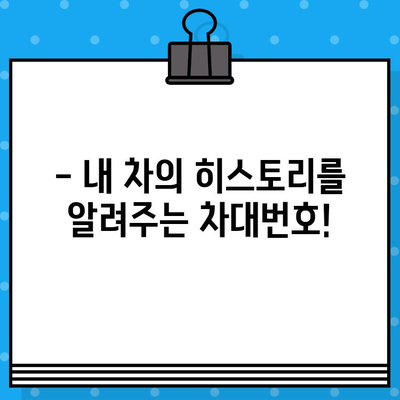 중고차 구매 필수! 차량 차대번호 검사 완벽 가이드 | 중고차, 차대번호 조회, 안전한 거래