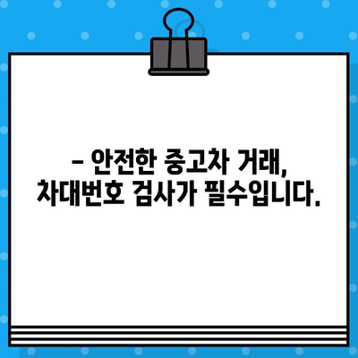 중고차 구매 필수! 차량 차대번호 검사 완벽 가이드 | 중고차, 차대번호 조회, 안전한 거래